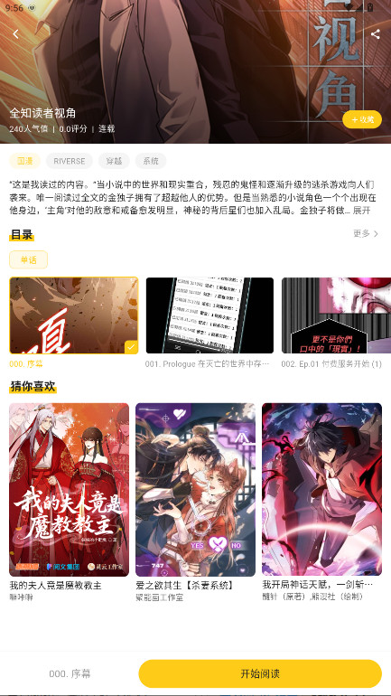 栗子漫画作品详情页